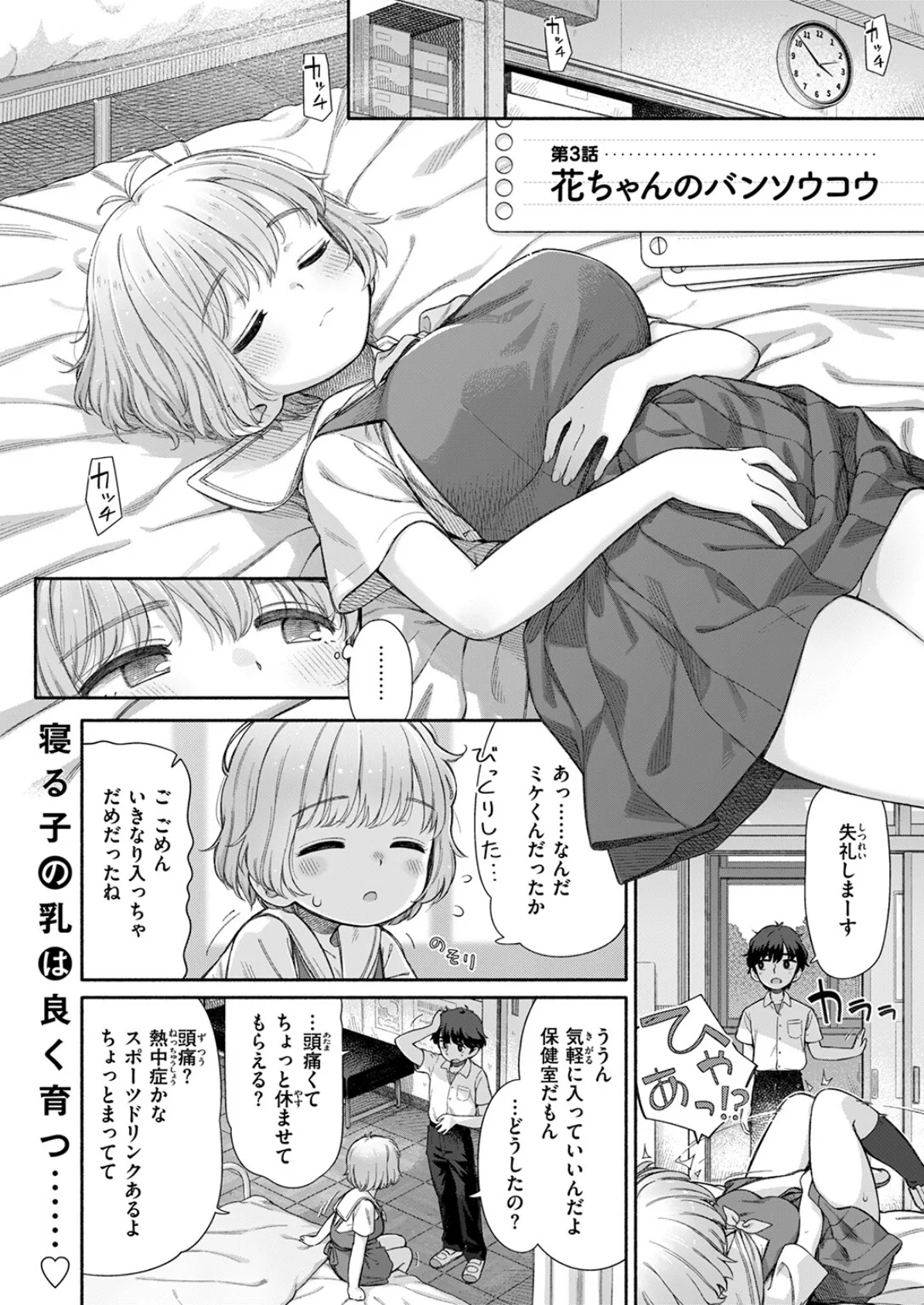 WEEKLY快楽天SELECTION ＃16 12ページ