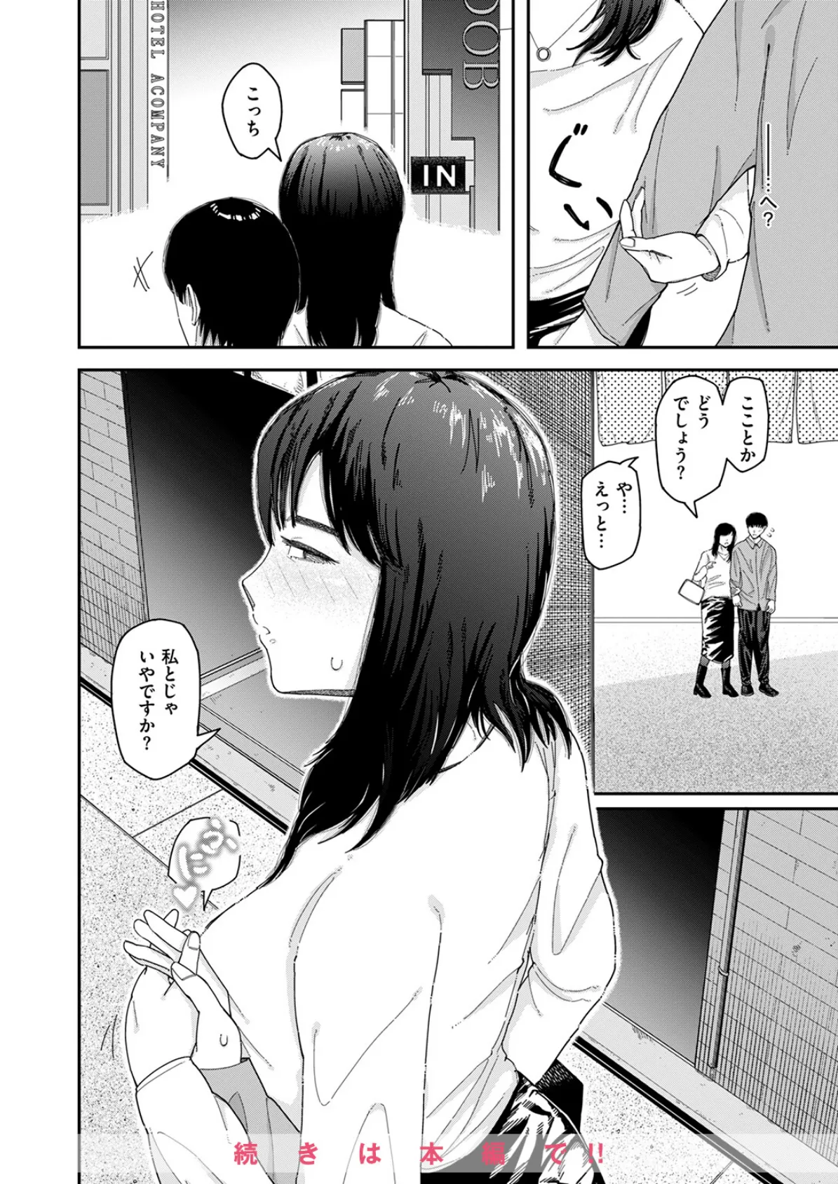 WEEKLY快楽天SELECTION ＃16 154ページ