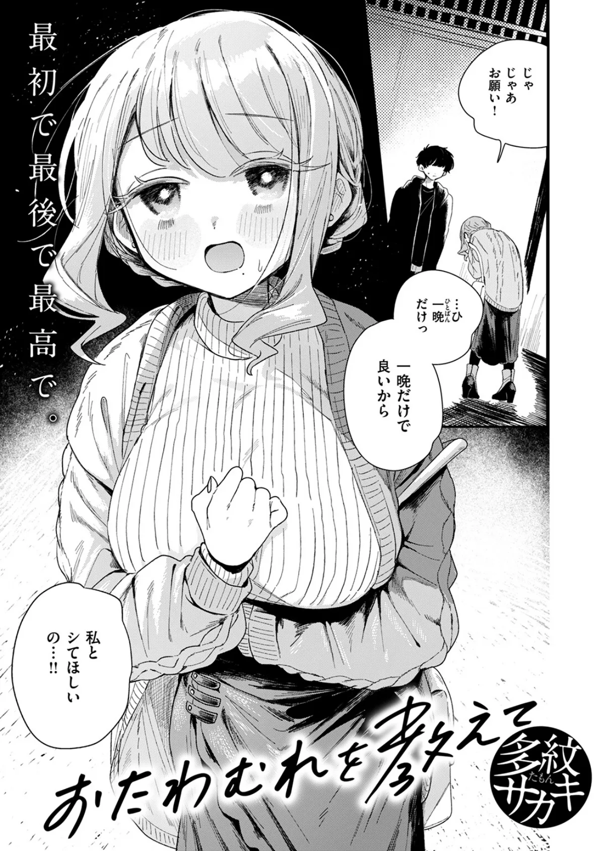 WEEKLY快楽天SELECTION ＃16 5ページ