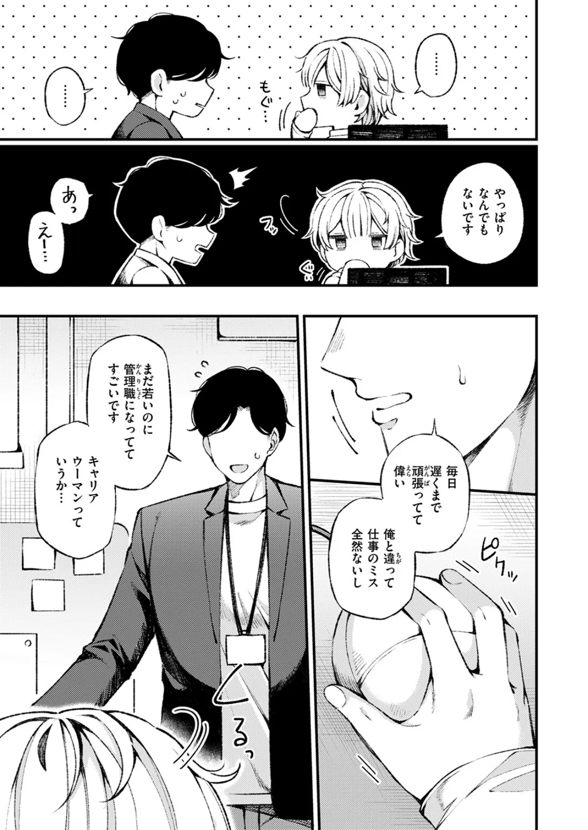 WEEKLY快楽天SELECTION ＃16 77ページ