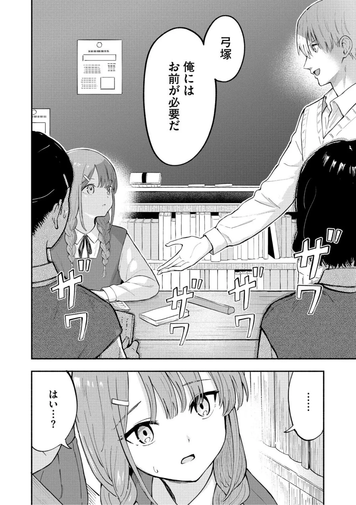 かわいいひと 12ページ