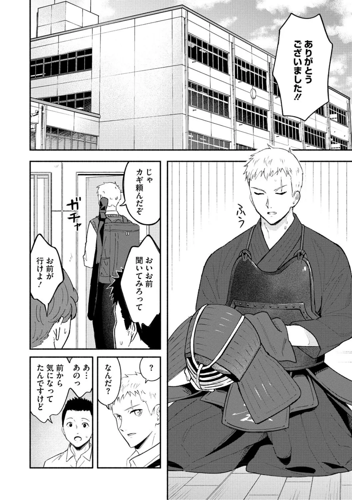 かわいいひと 16ページ