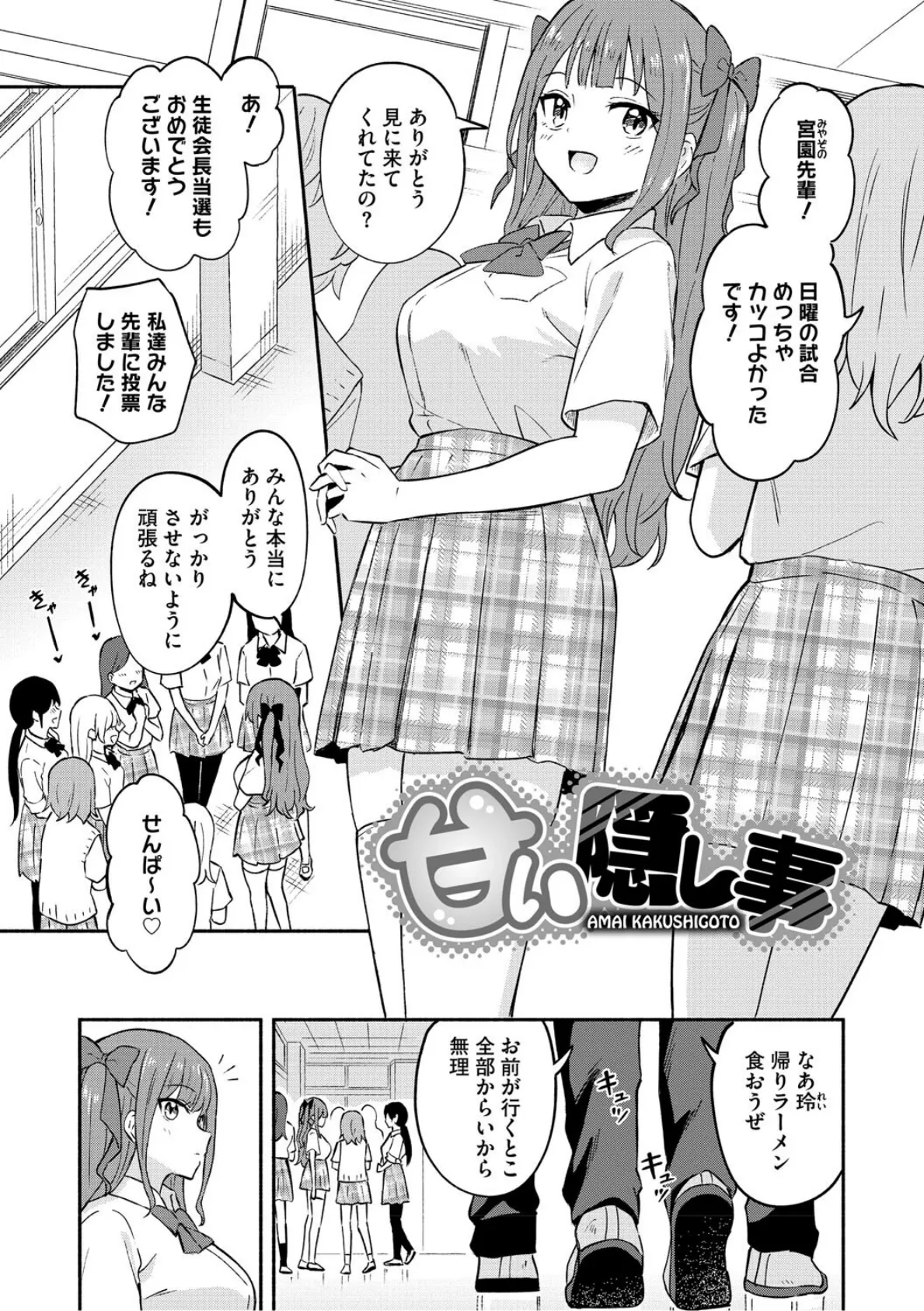 かわいいひと 5ページ