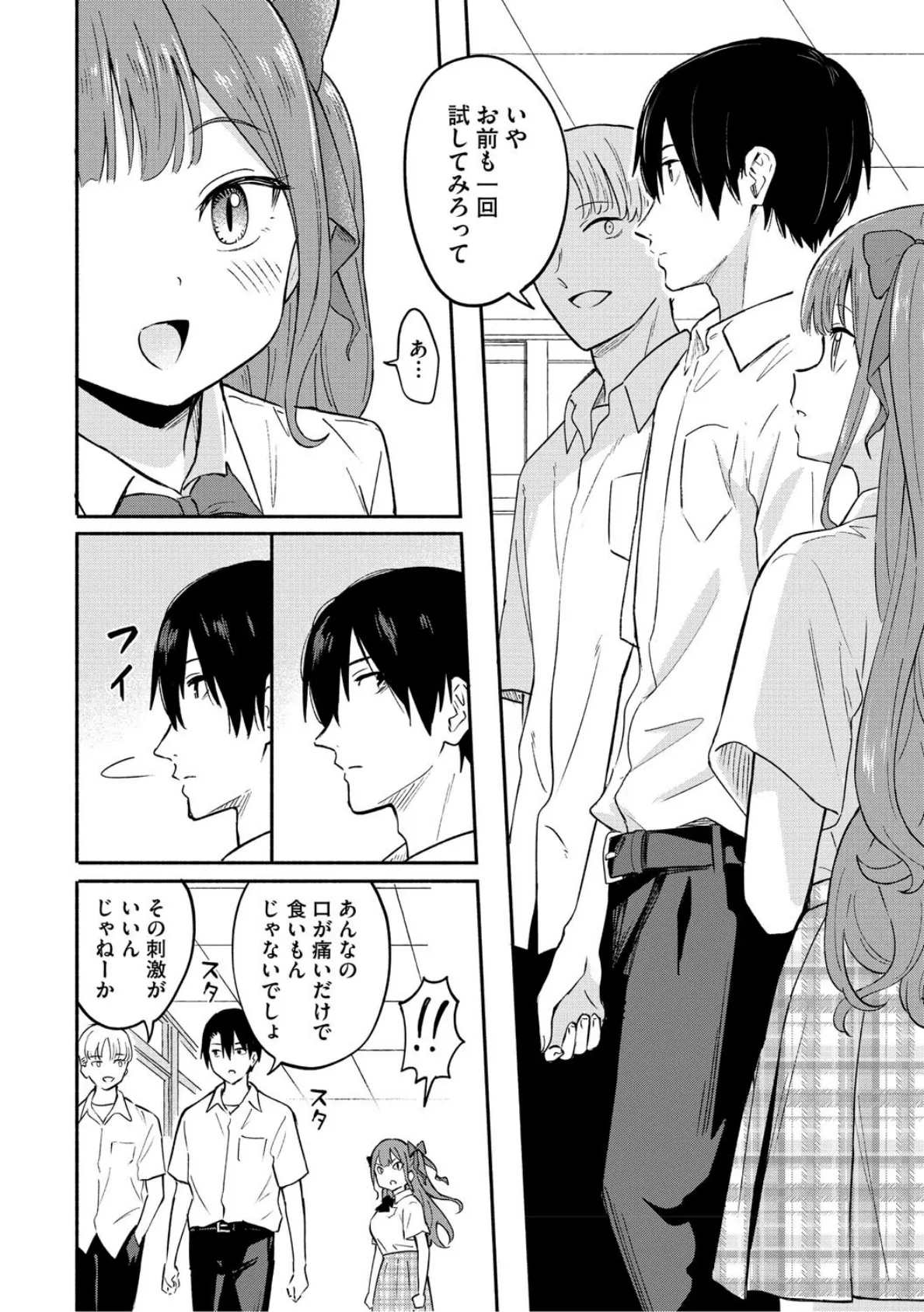 かわいいひと 6ページ