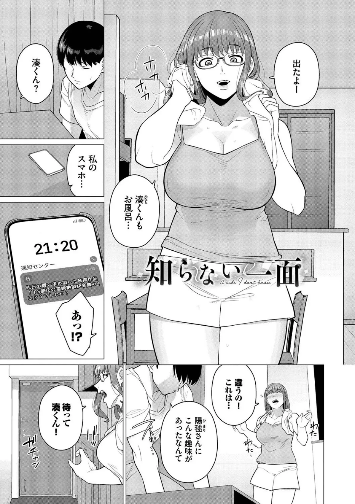 溺れる私、蕩ける私【デジタル特装版】【FANZA限定版】 26ページ