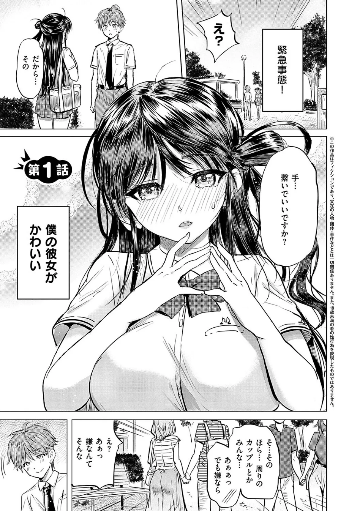 僕の恋路を淫乱小（？）悪魔たちが邪魔してくる！【デジタル特装版】 3ページ