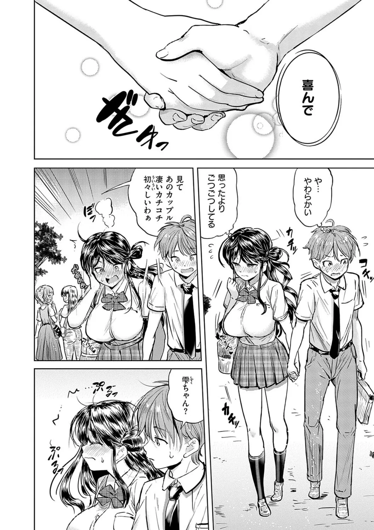 僕の恋路を淫乱小（？）悪魔たちが邪魔してくる！【デジタル特装版】 4ページ