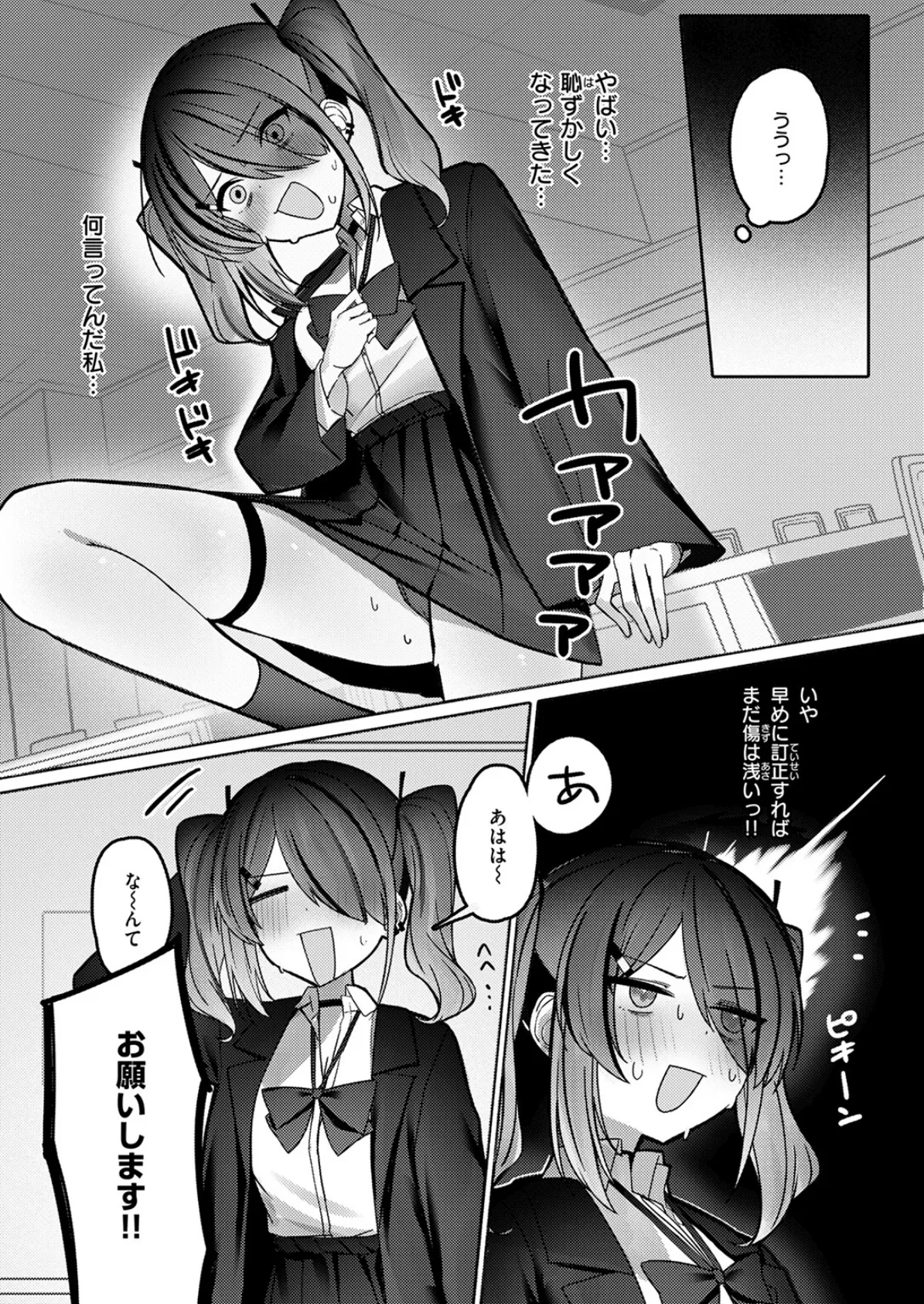 なり損ないH 9ページ