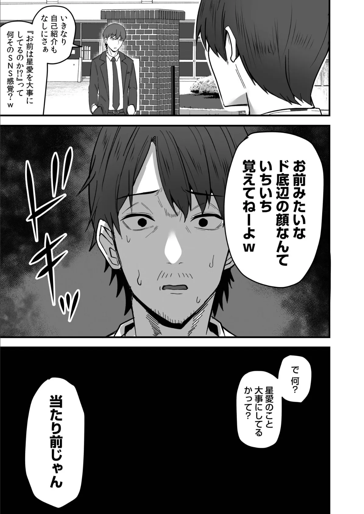 コンビニ店員の俺が、DVされてた幼馴染JKを助けてしあわセックスする話（4） 7ページ