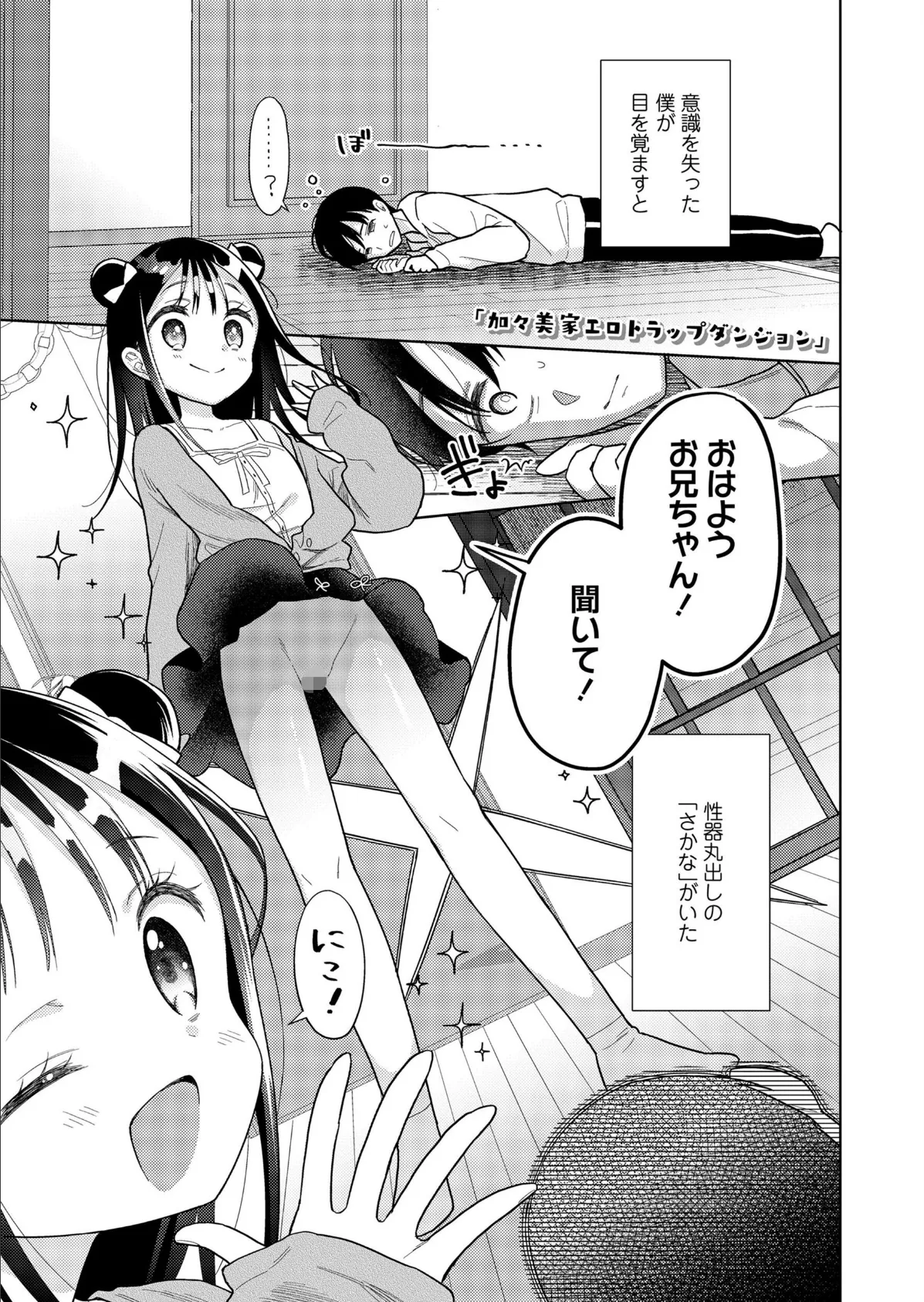 ハメたらもっとかわいいよ◇ 3ページ