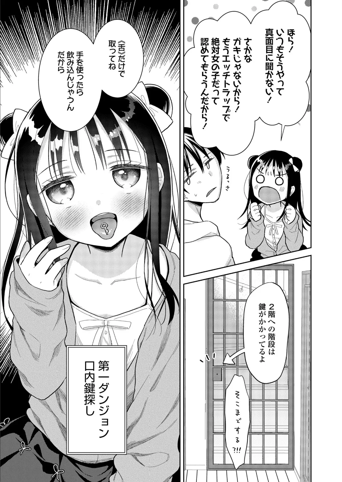 ハメたらもっとかわいいよ◇ 7ページ