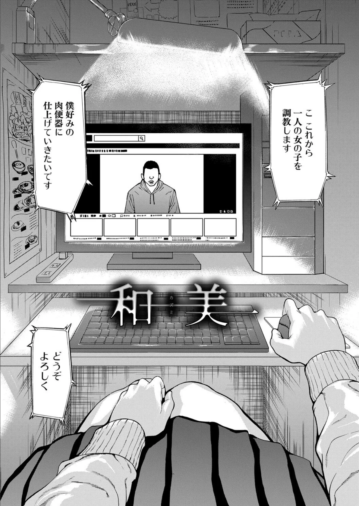 変態たち【試し読み付き】 5ページ
