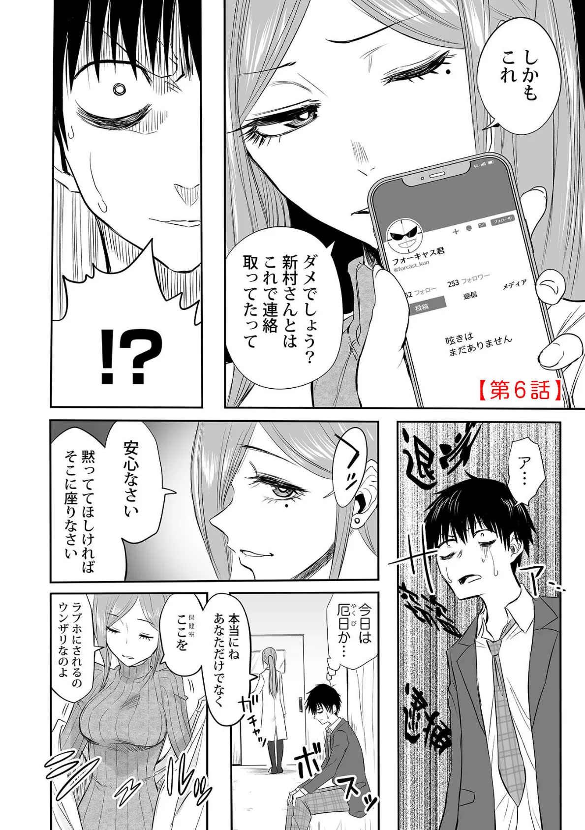 わたしのえっち、叶えてください【単行本版】 22ページ