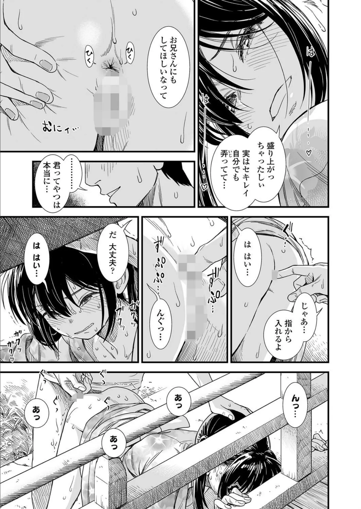 セキレイちゃんと僕 エピローグ「セキレイの初恋」 5ページ