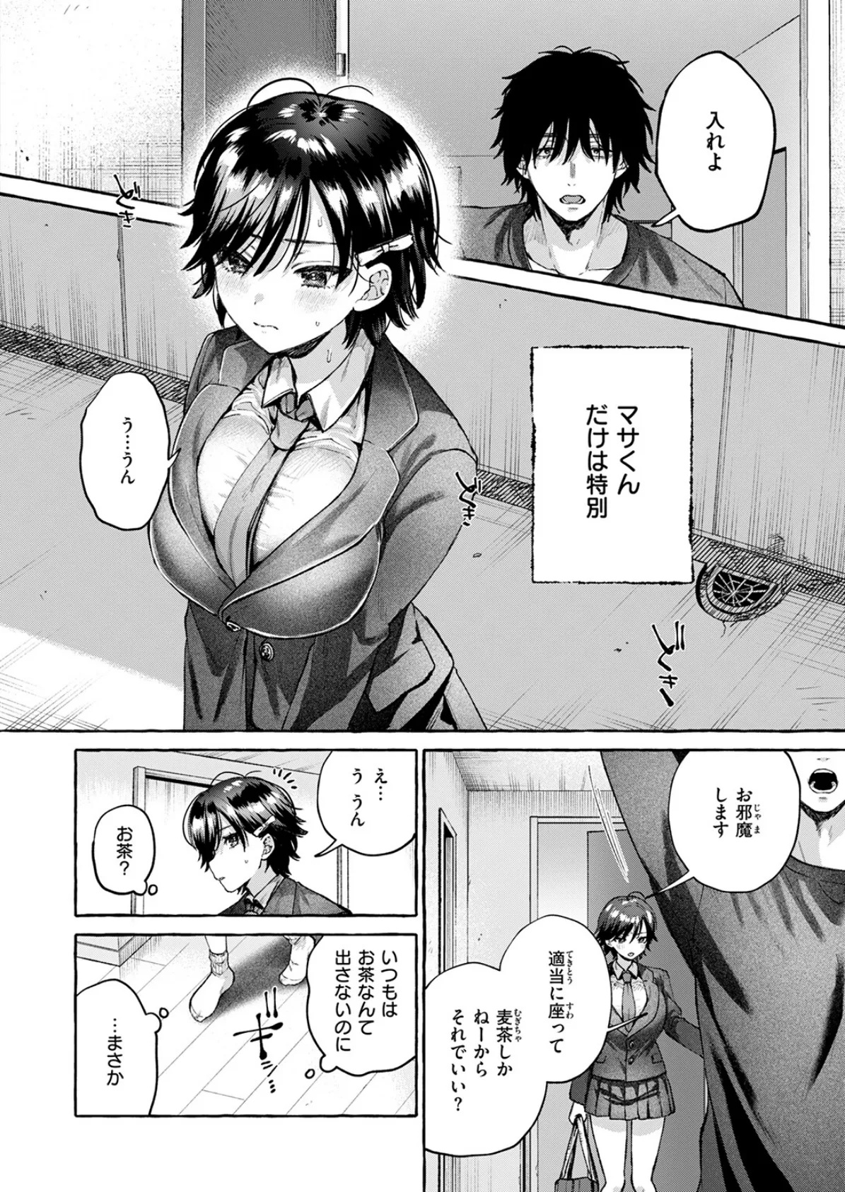 COMIC快楽天 2025年04月号 14ページ