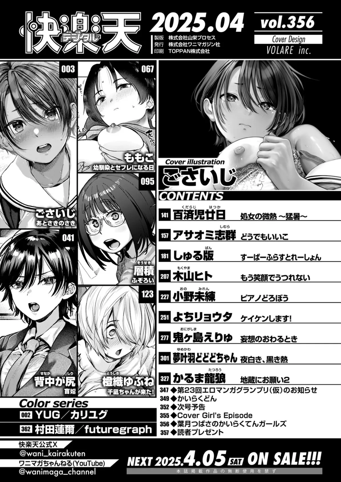 COMIC快楽天 2025年04月号 2ページ