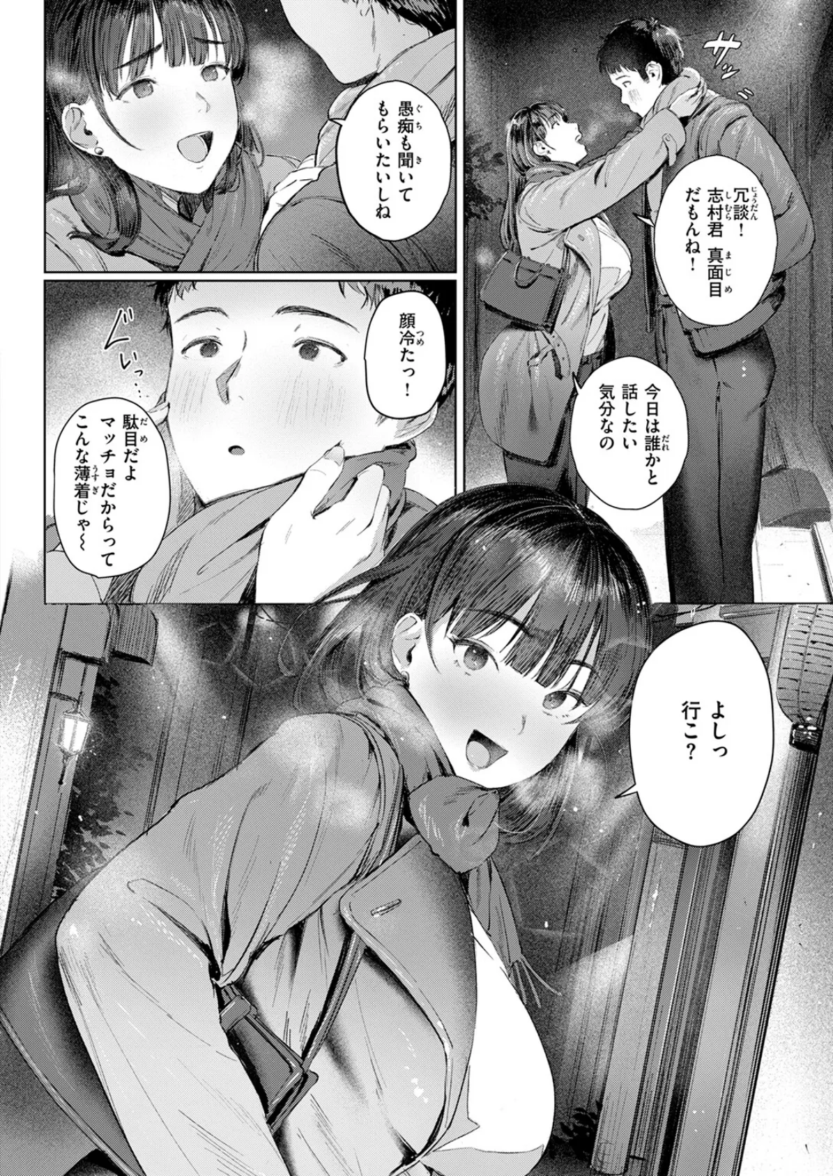 COMIC快楽天 2025年04月号 54ページ