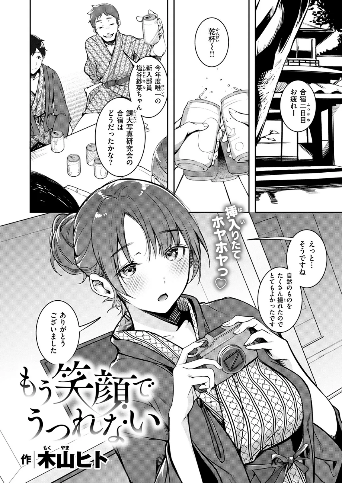 COMIC快楽天 2025年04月号 58ページ