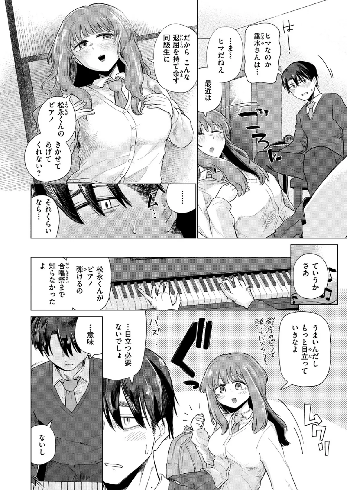 COMIC快楽天 2025年04月号 68ページ