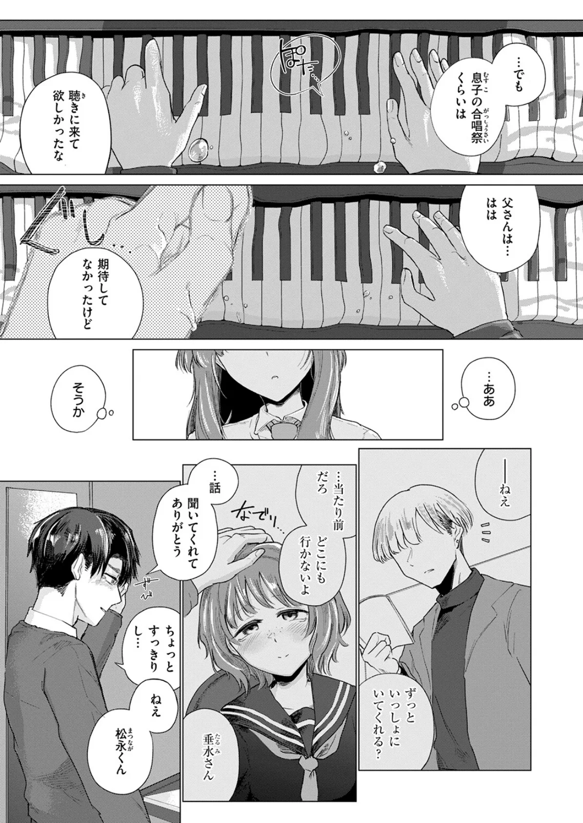 COMIC快楽天 2025年04月号 71ページ