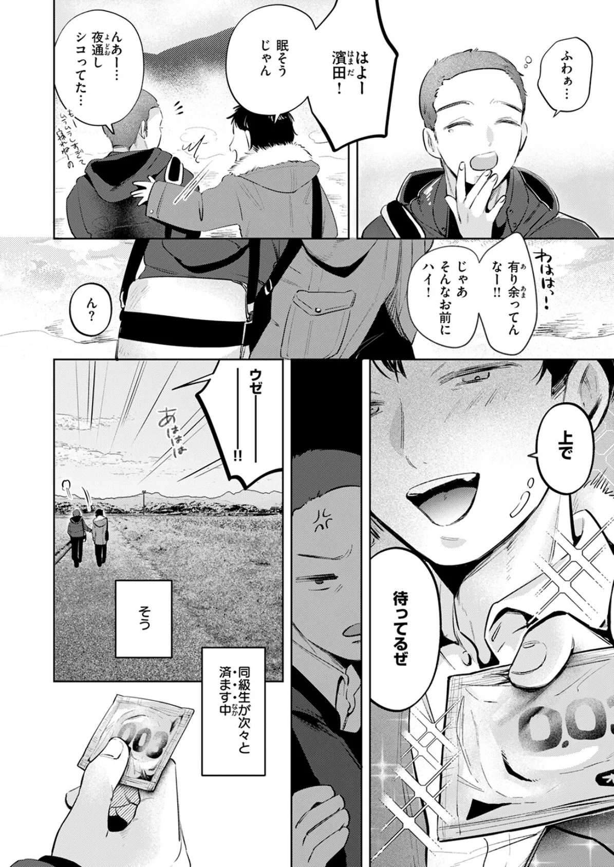 COMIC快楽天 2025年04月号 76ページ