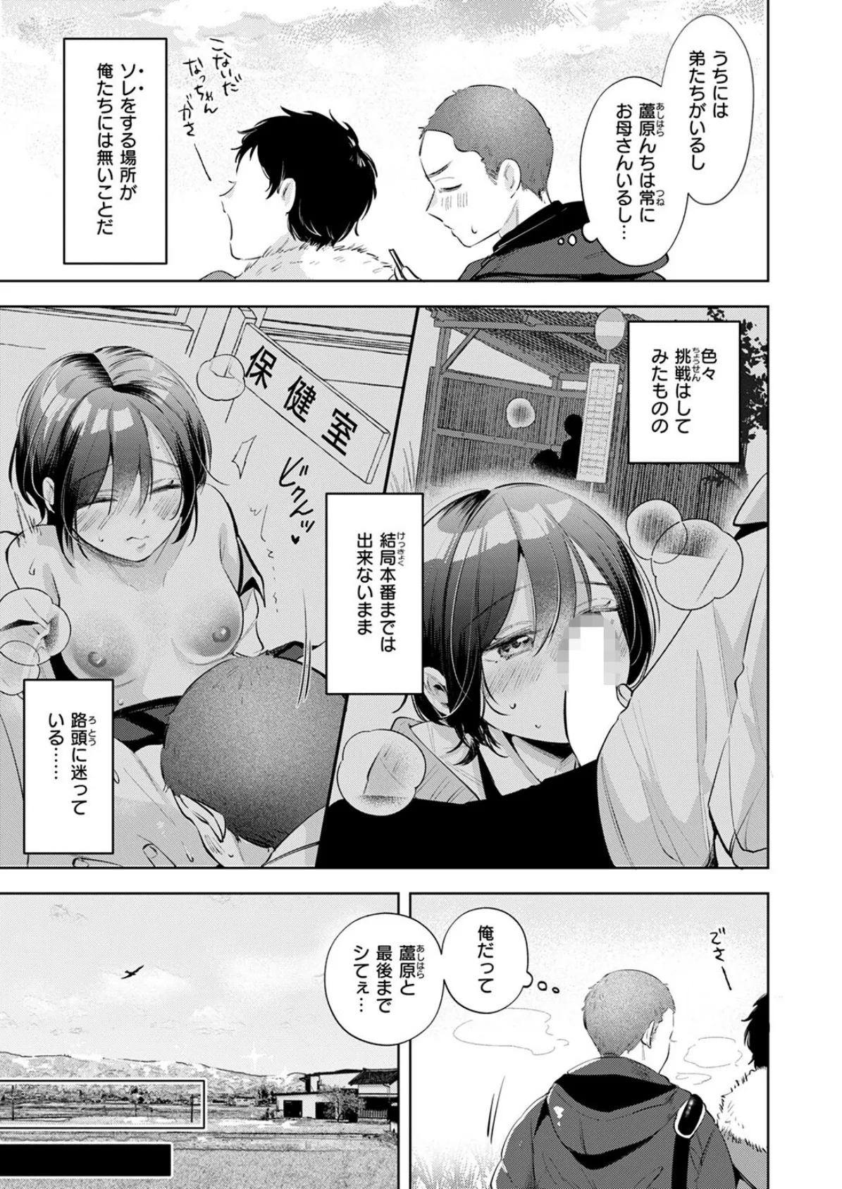 COMIC快楽天 2025年04月号 77ページ