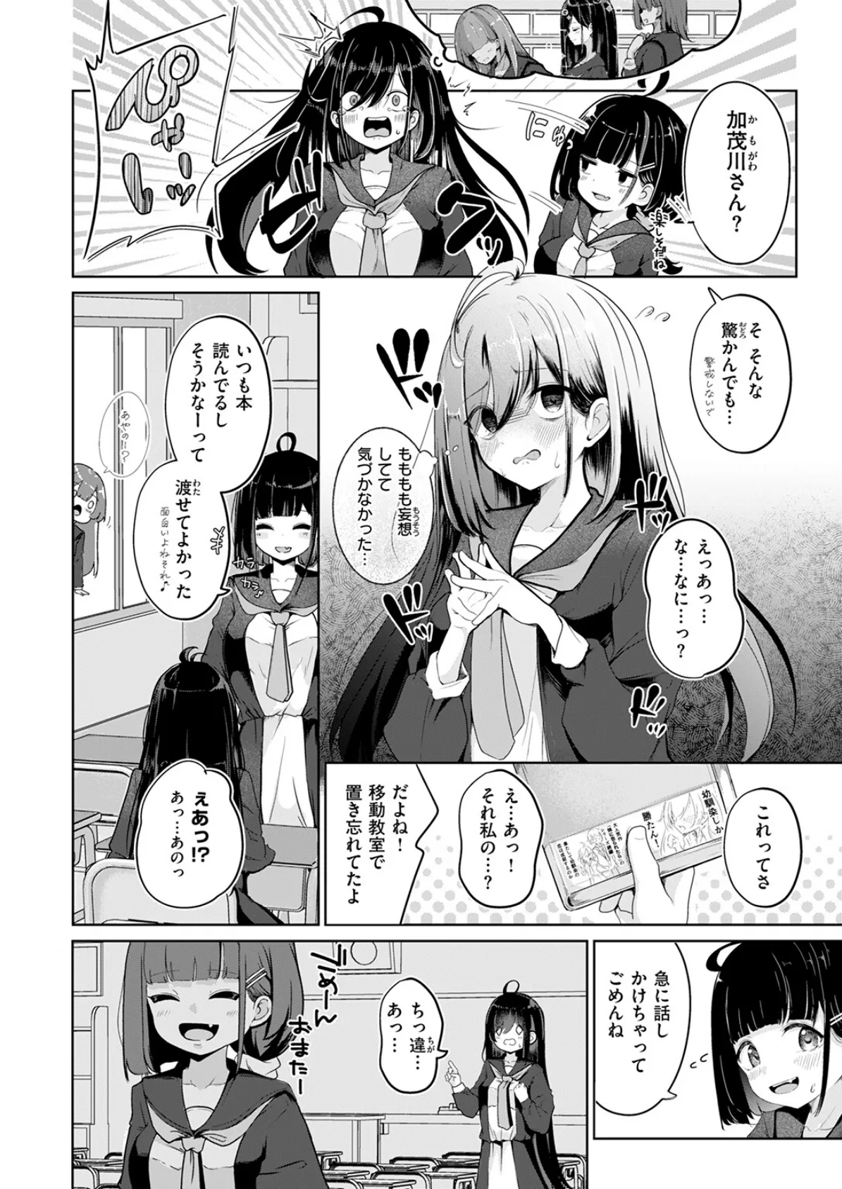 COMIC快楽天 2025年04月号 82ページ