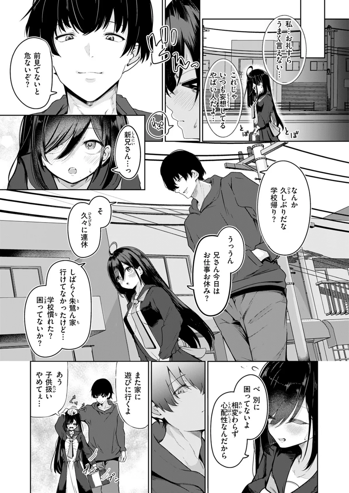 COMIC快楽天 2025年04月号 83ページ