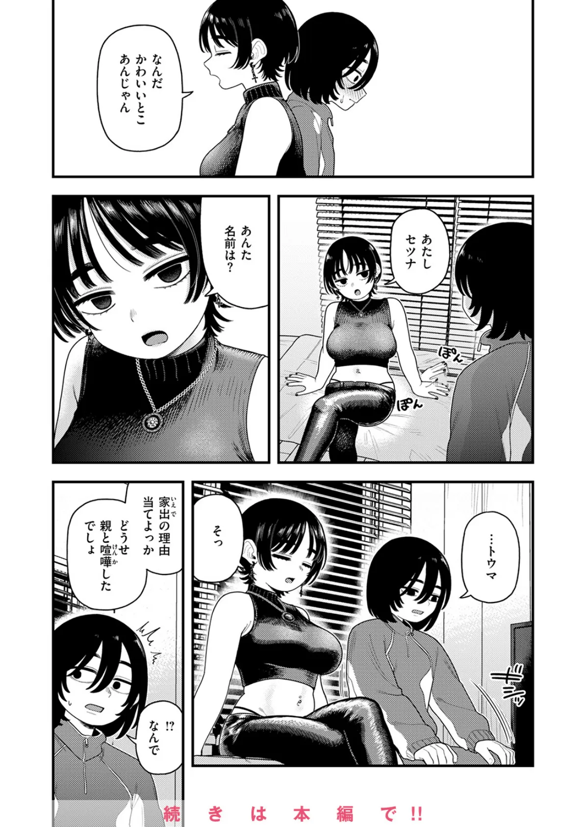 COMIC快楽天 2025年04月号 96ページ