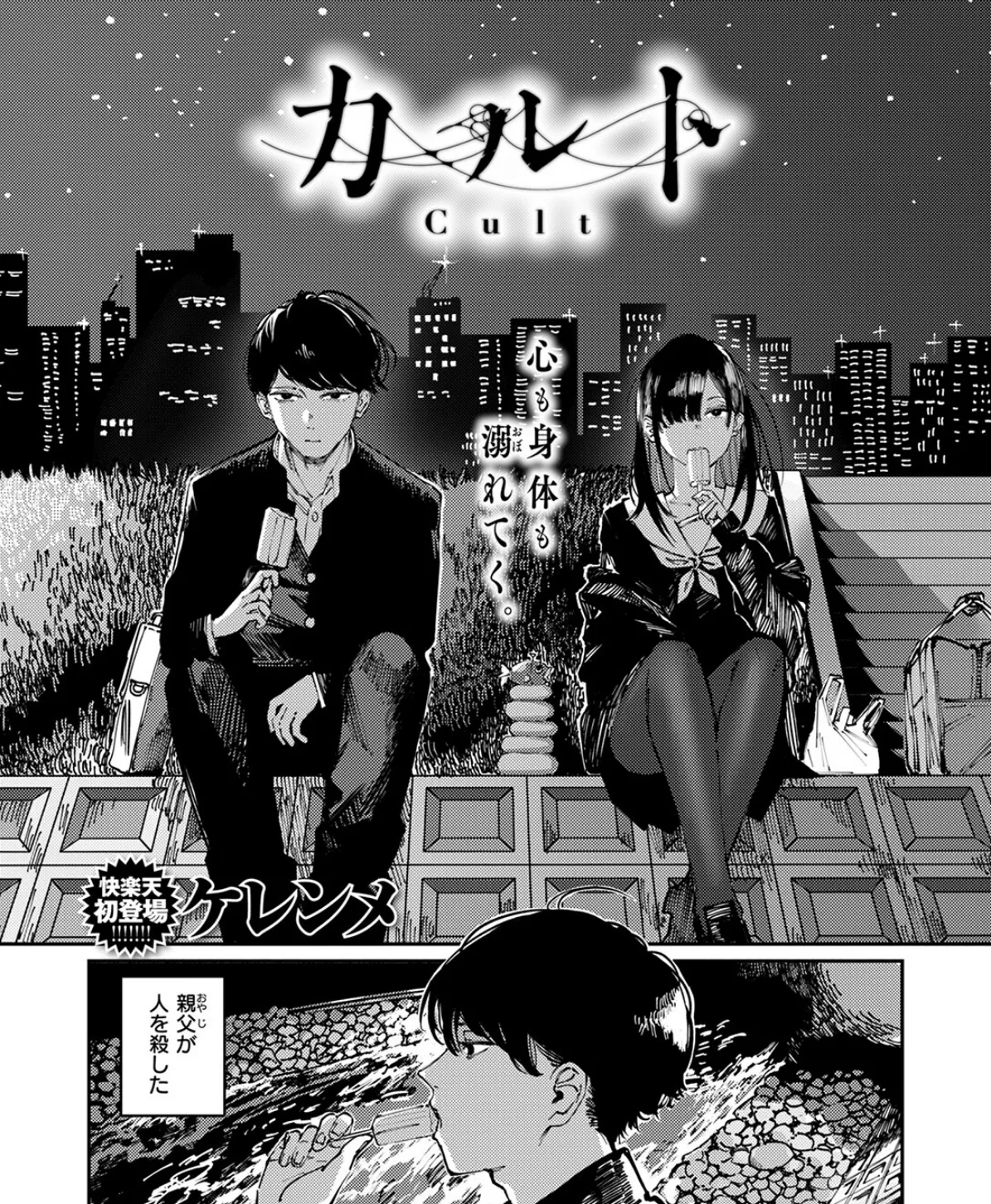 カルト 3ページ