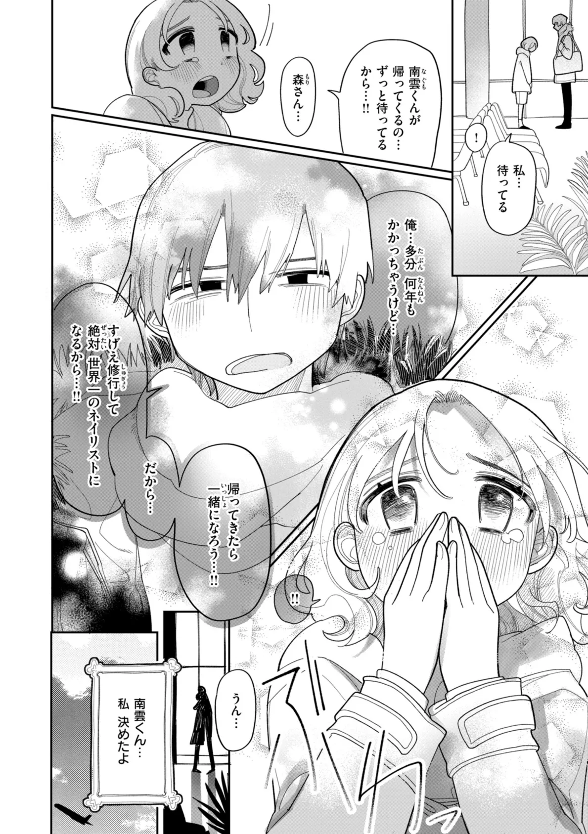 執着点片道切符【FANZA限定おまけ付き】 12ページ