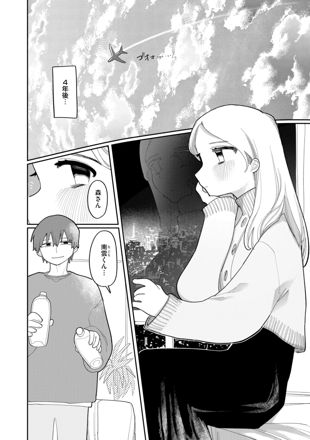 執着点片道切符【FANZA限定おまけ付き】 14ページ