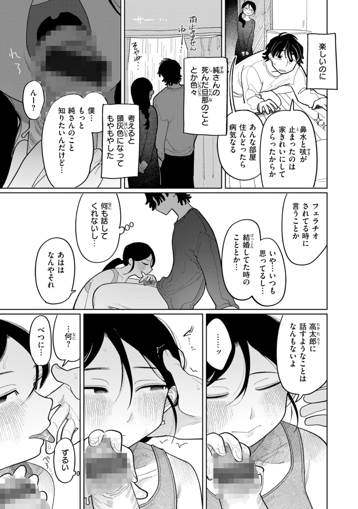 執着点片道切符【FANZA限定おまけ付き】 25ページ