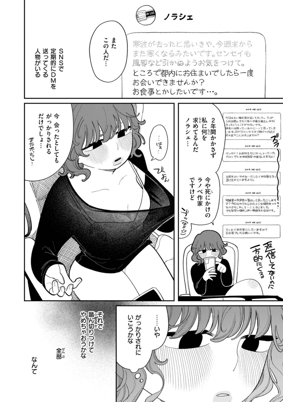 執着点片道切符【FANZA限定おまけ付き】 38ページ