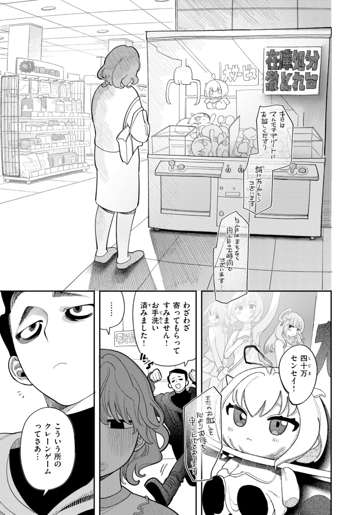 執着点片道切符【FANZA限定おまけ付き】 41ページ