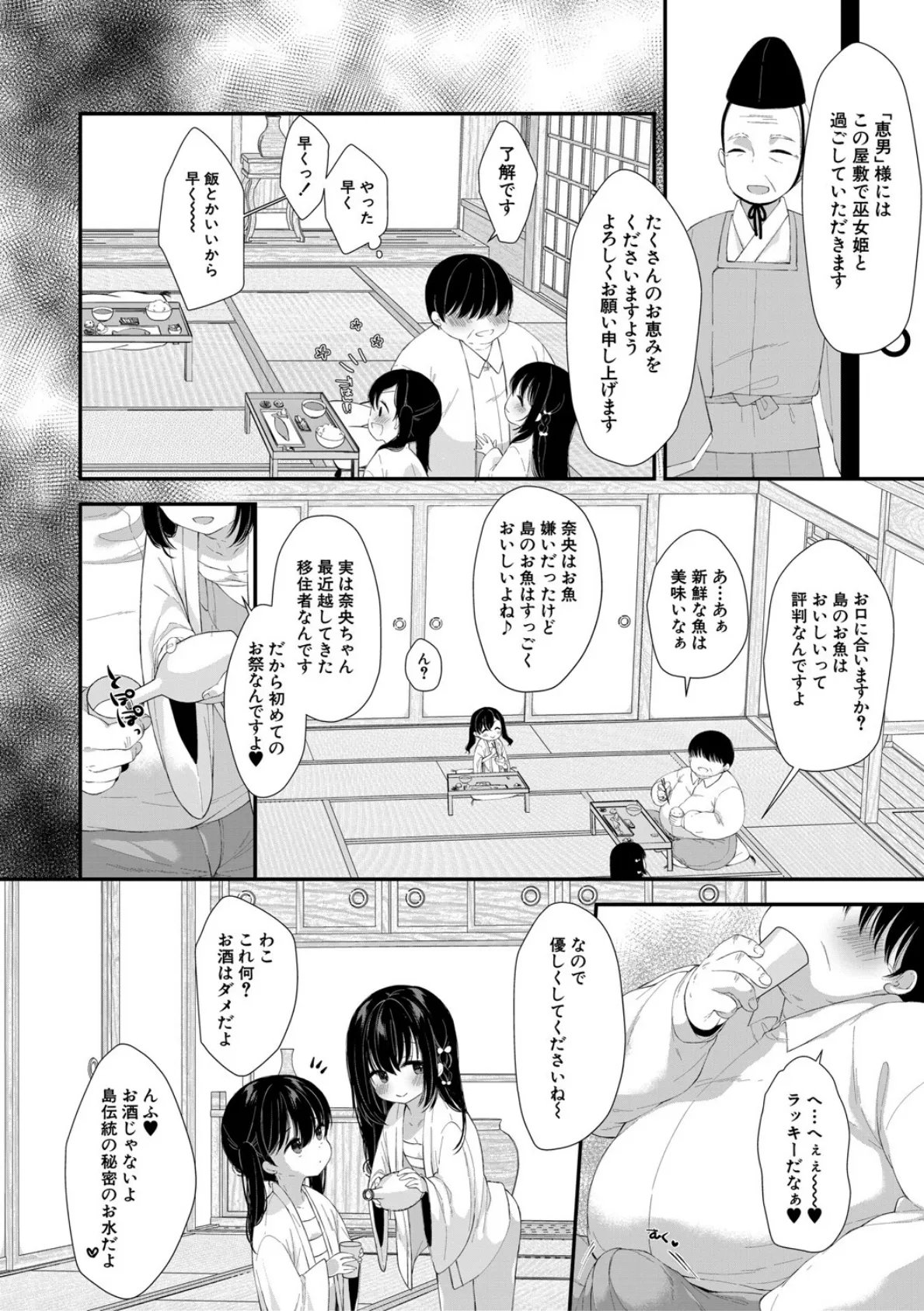 無垢な少女は堕とされる【1話試し読み付き】 10ページ