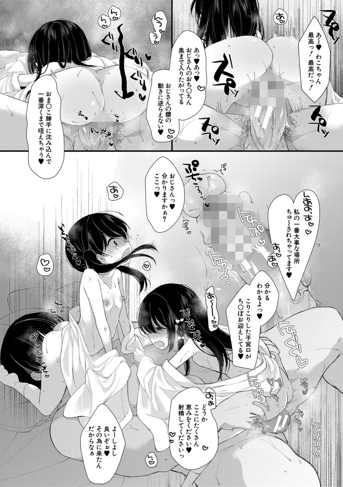 無垢な少女は堕とされる【1話試し読み付き】 18ページ