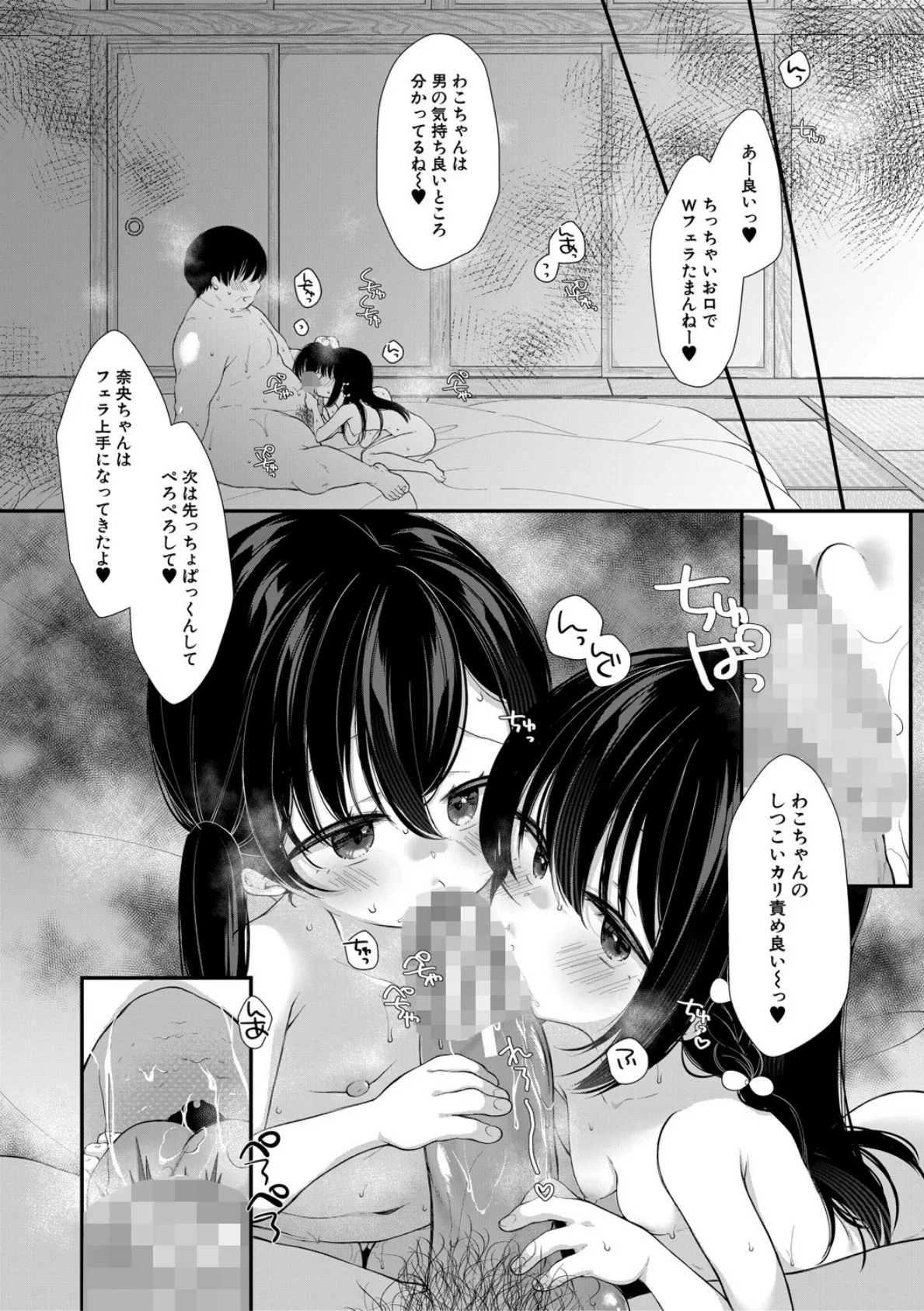 無垢な少女は堕とされる【1話試し読み付き】 32ページ