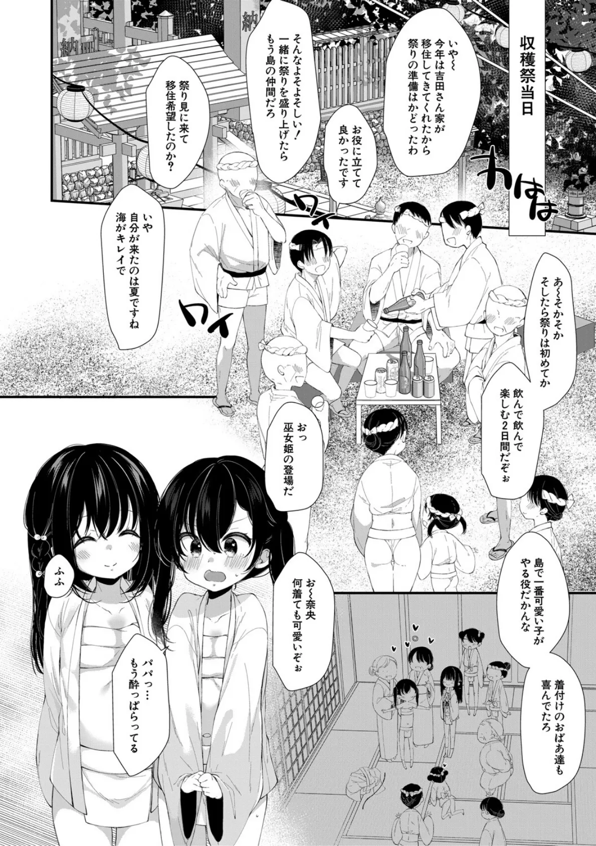 無垢な少女は堕とされる【1話試し読み付き】 6ページ