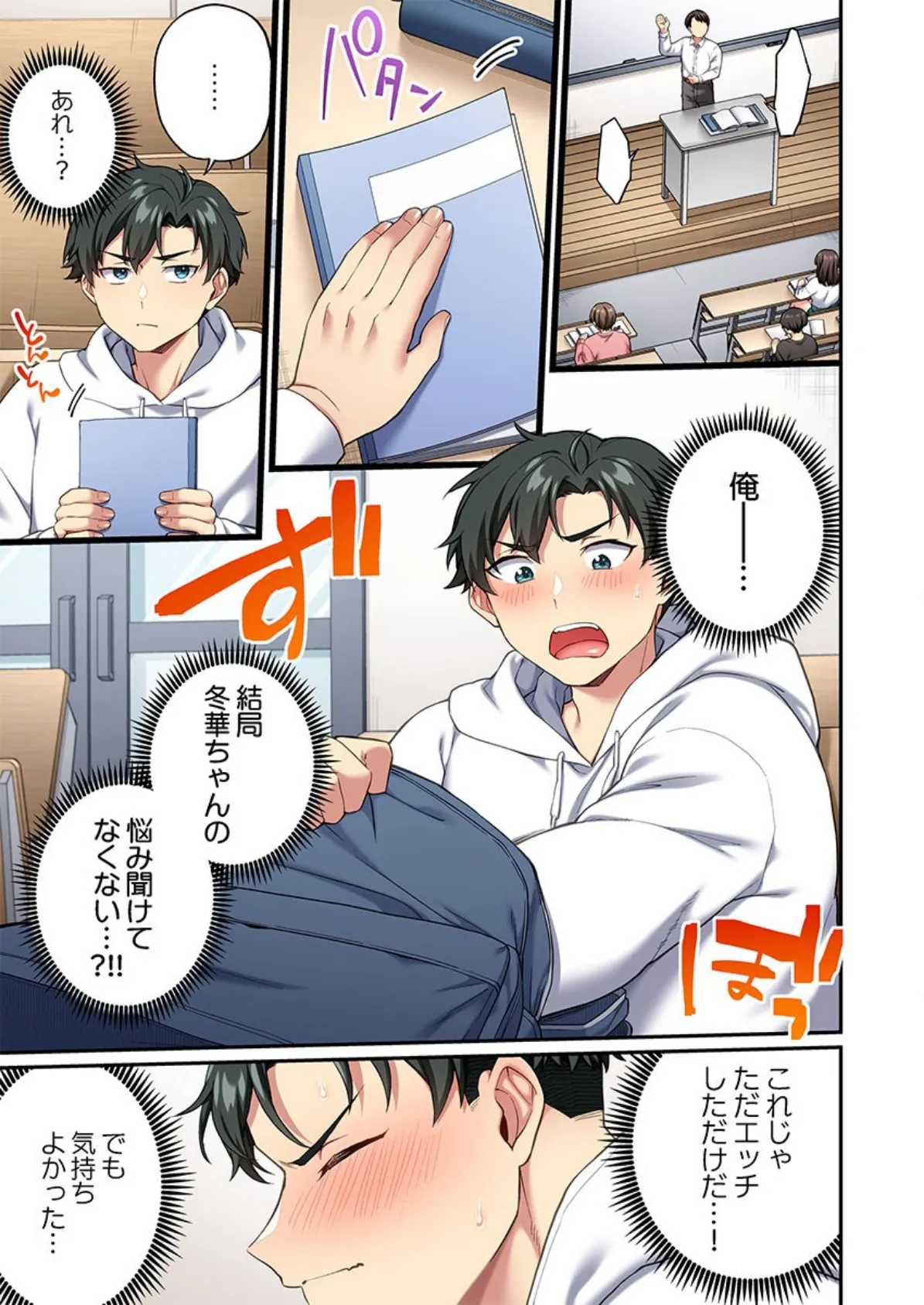 立ちんぼ女子、みんな元同級生でした9 3ページ