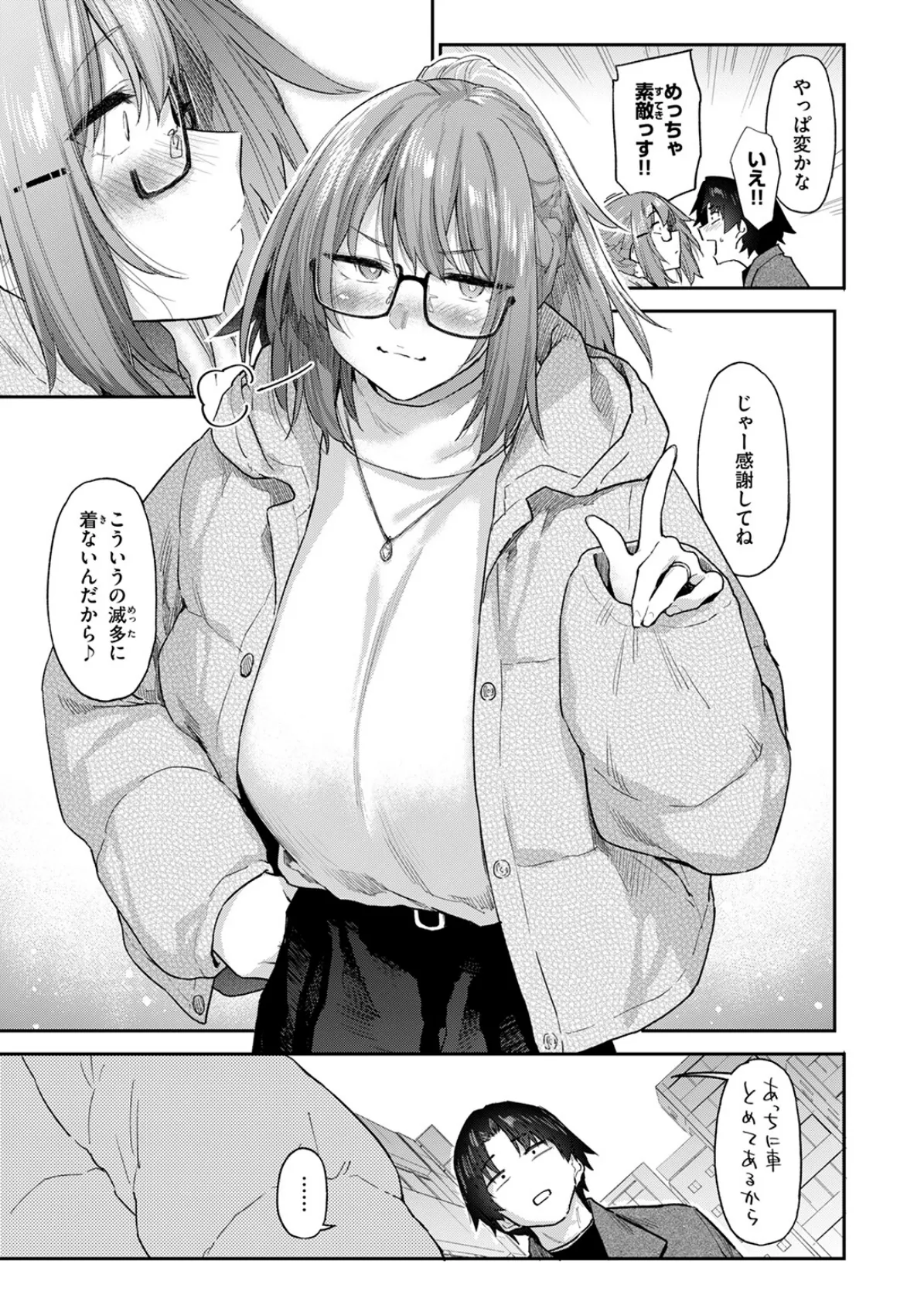 よりみち#3 7ページ