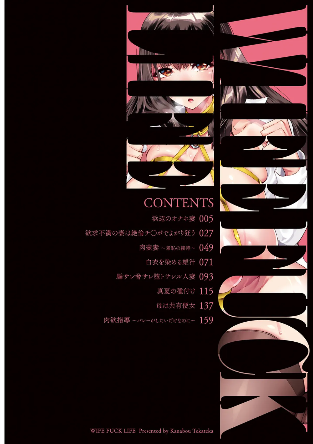 WIFE FUCK LIFE〜寝取って種付け〜 4ページ