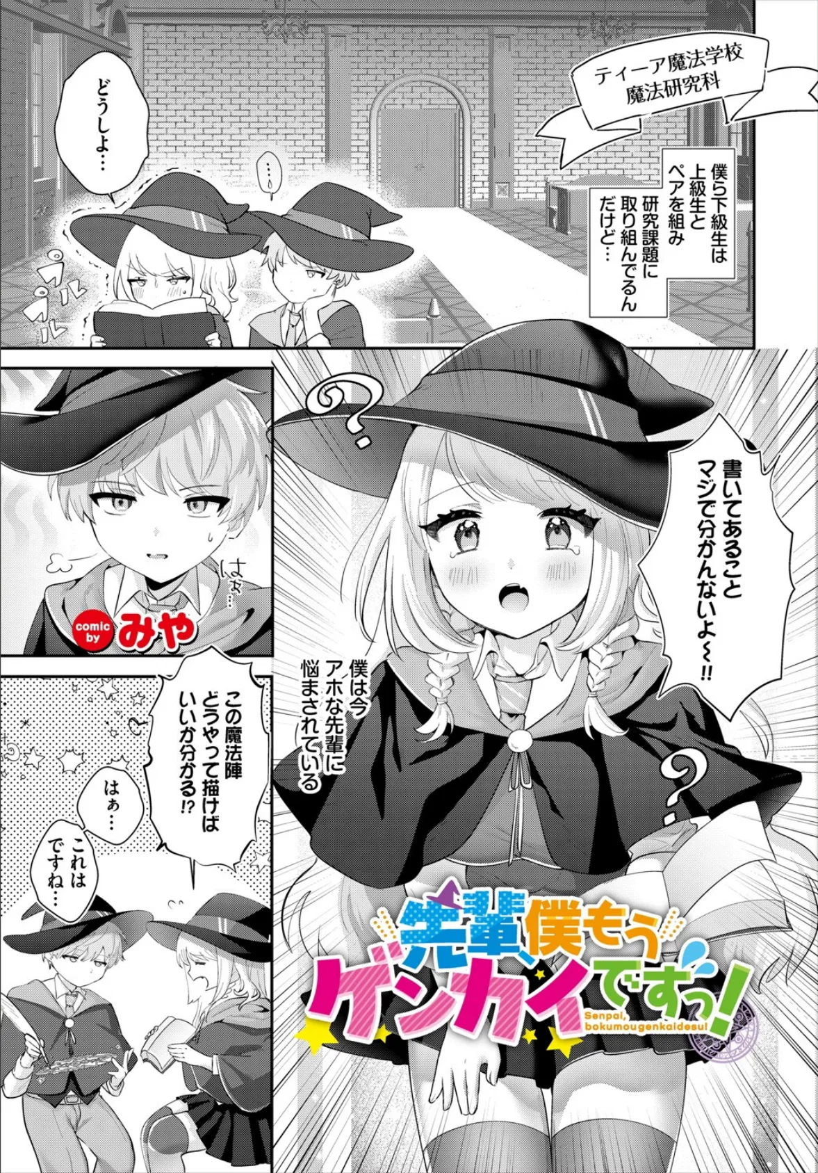 ダンジョン攻略はSEXで！！ VOL.25 23ページ