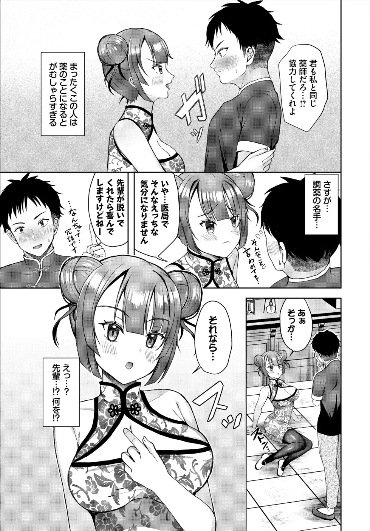 ダンジョン攻略はSEXで！！ VOL.25 33ページ