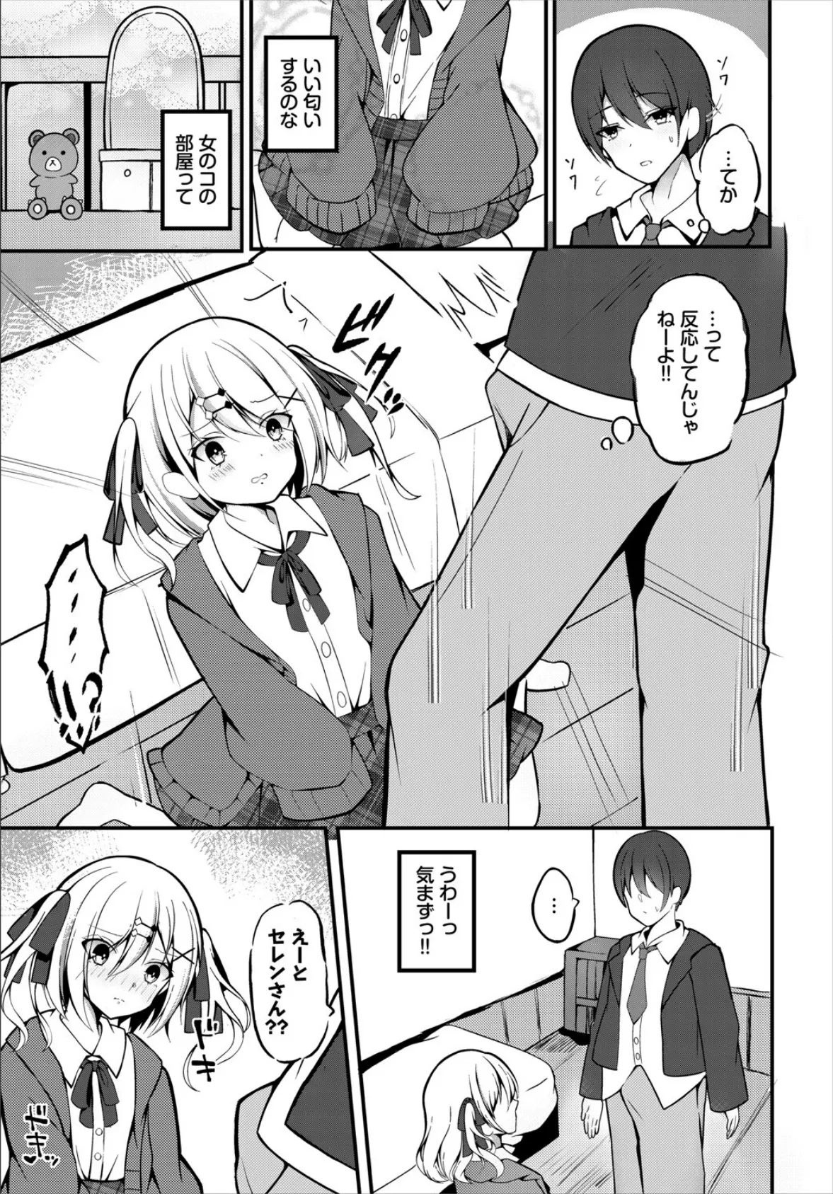 ダンジョン攻略はSEXで！！ VOL.25 41ページ