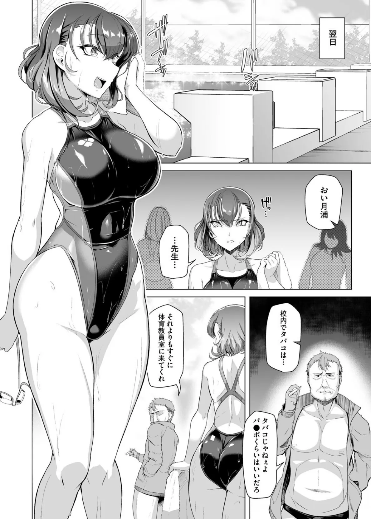 アラガウ水際 4ページ