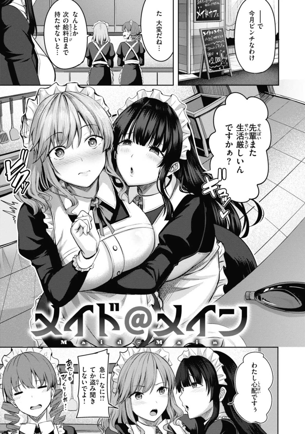 性いっぱいを君に! 11ページ