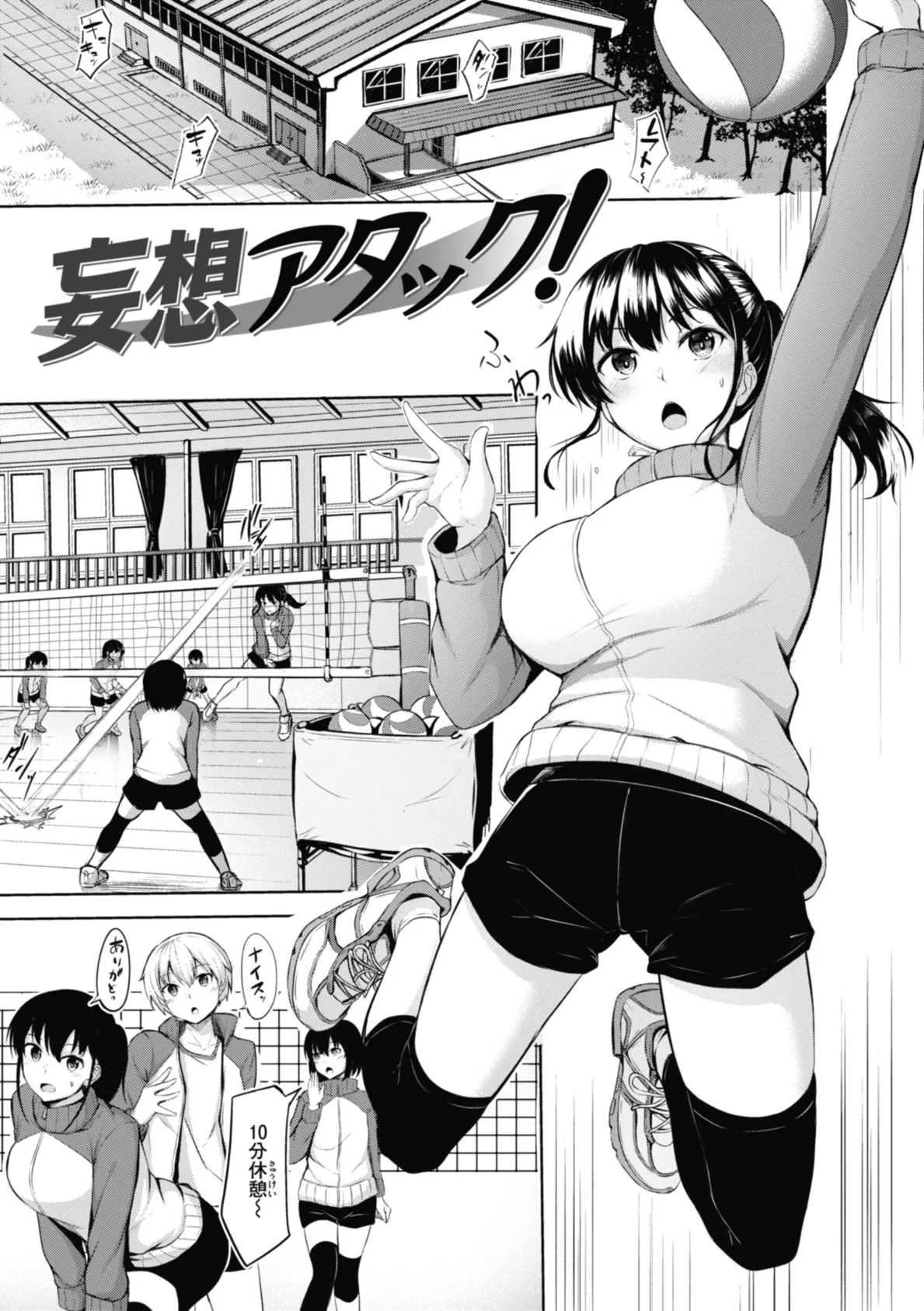 性いっぱいを君に! 27ページ