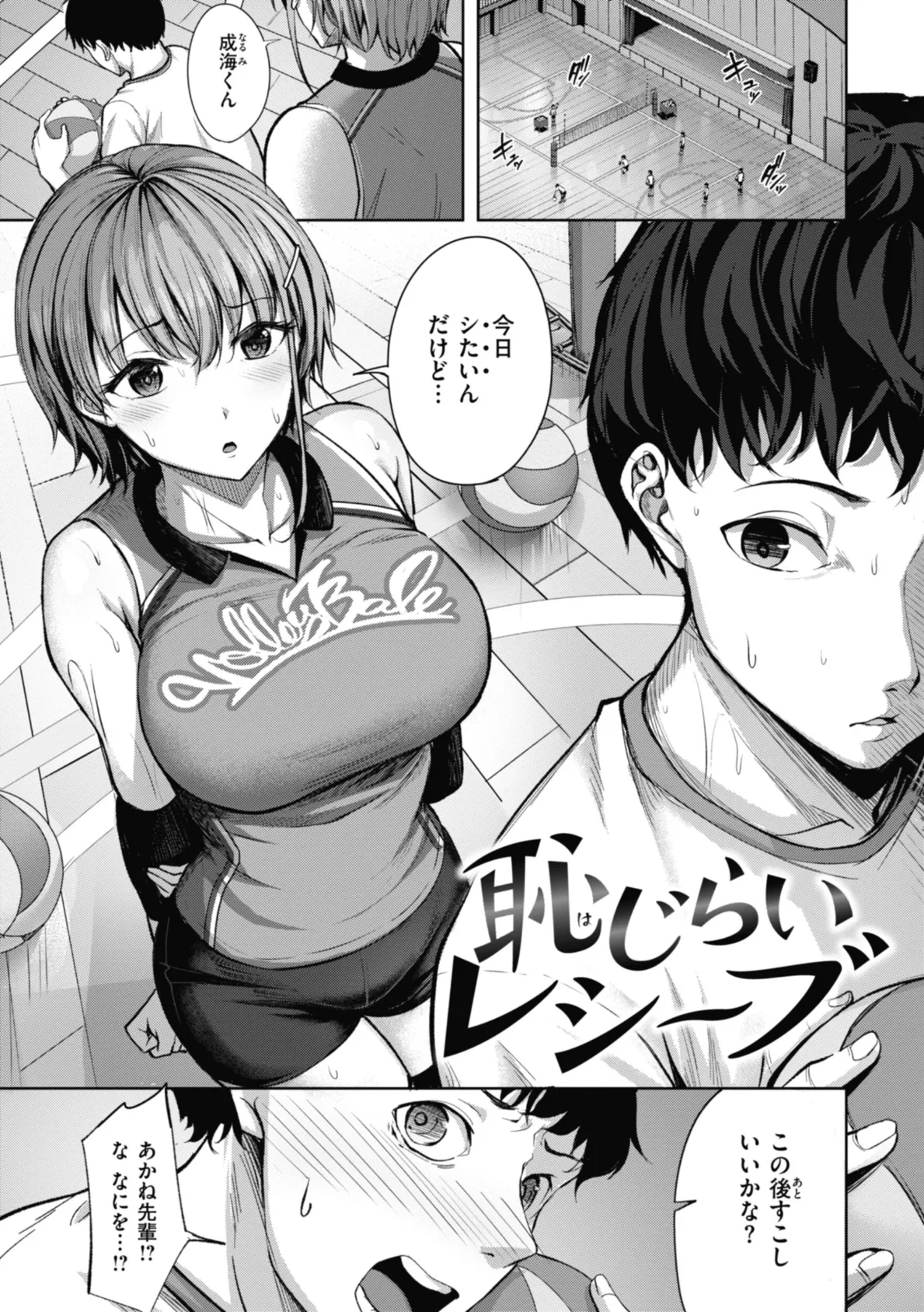 性いっぱいを君に! 33ページ