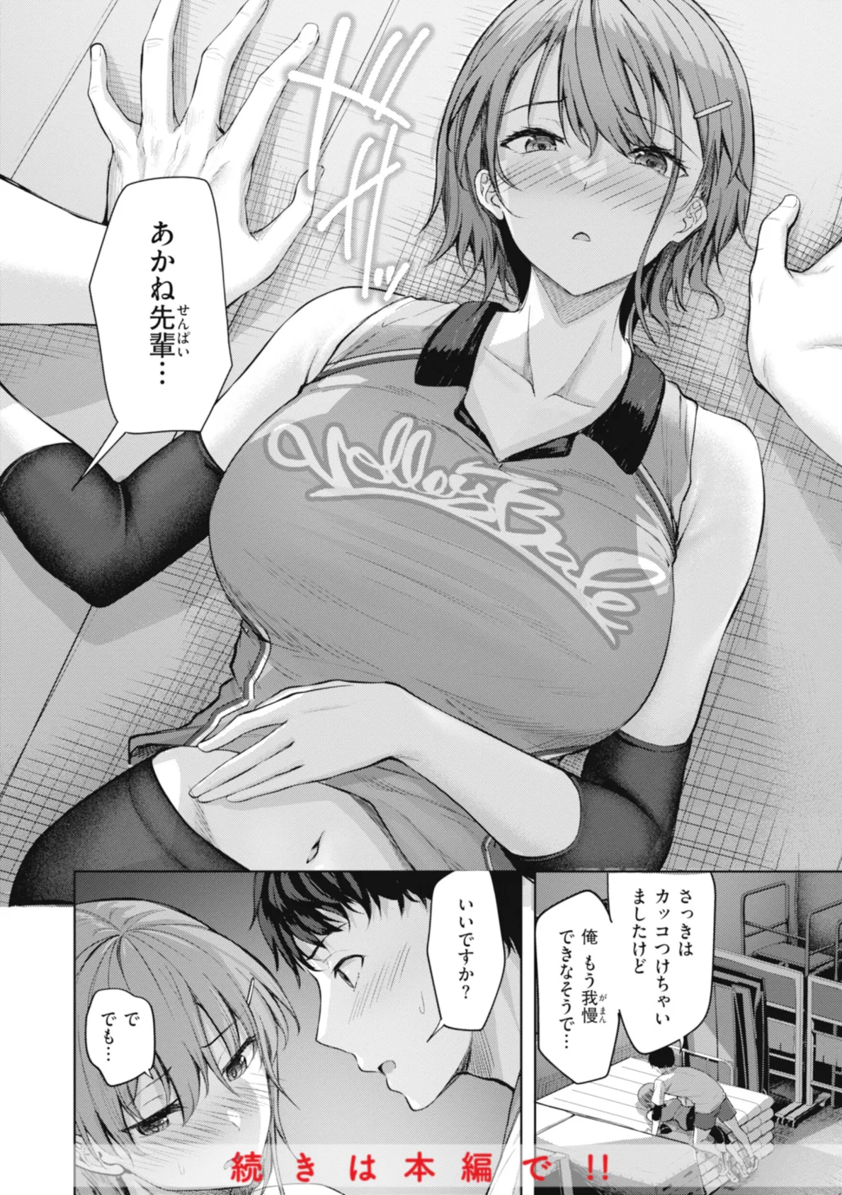 性いっぱいを君に! 40ページ